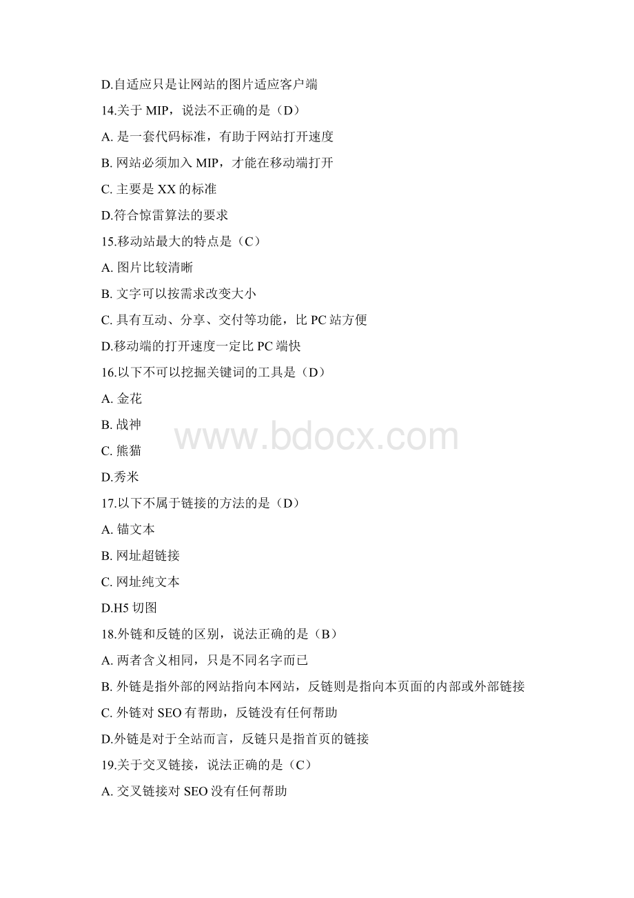 SEO优化试题.docx_第3页