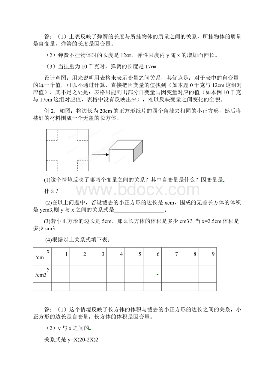 春季新版北师大版七年级数学下学期第3章变量之间的关系单元复习教案5Word下载.docx_第3页