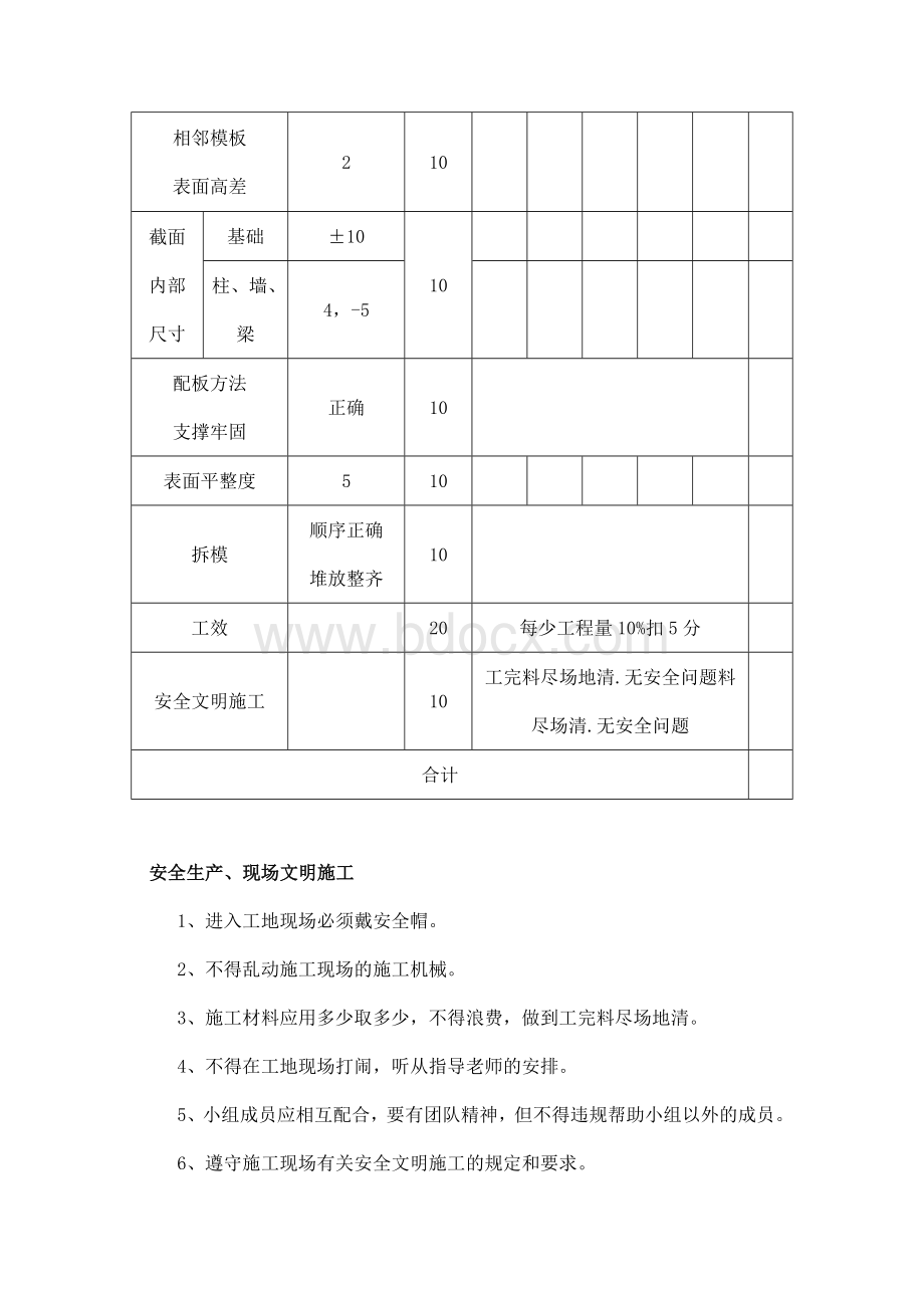 模板施工实训指导书.doc_第3页