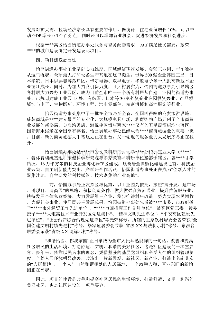 社区服务中心警务中心项目可行性方案研究报告.docx_第2页