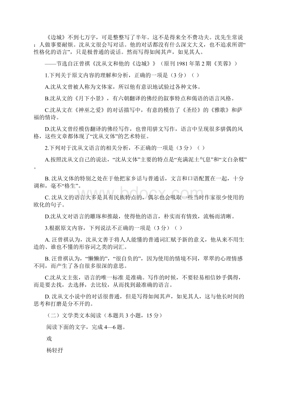 重庆市万州二中高一语文下学期期中试题.docx_第2页