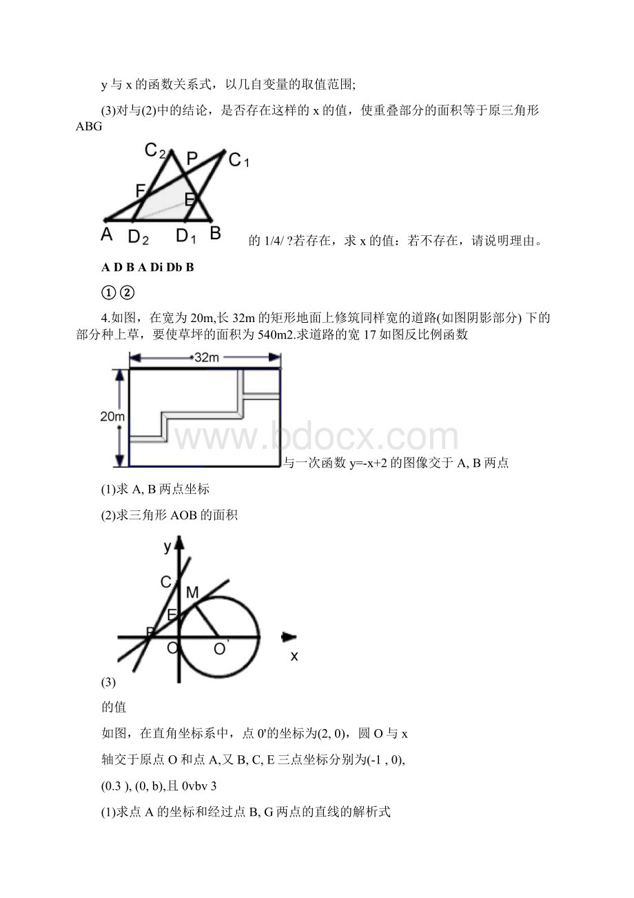 初中数学解题方法归纳训练.docx_第3页