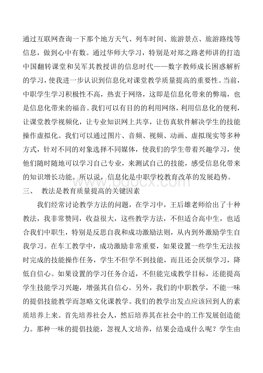 华中师范大学学习心得.doc_第2页