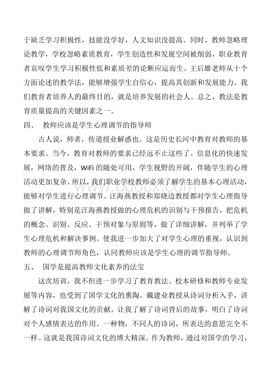 华中师范大学学习心得.doc_第3页