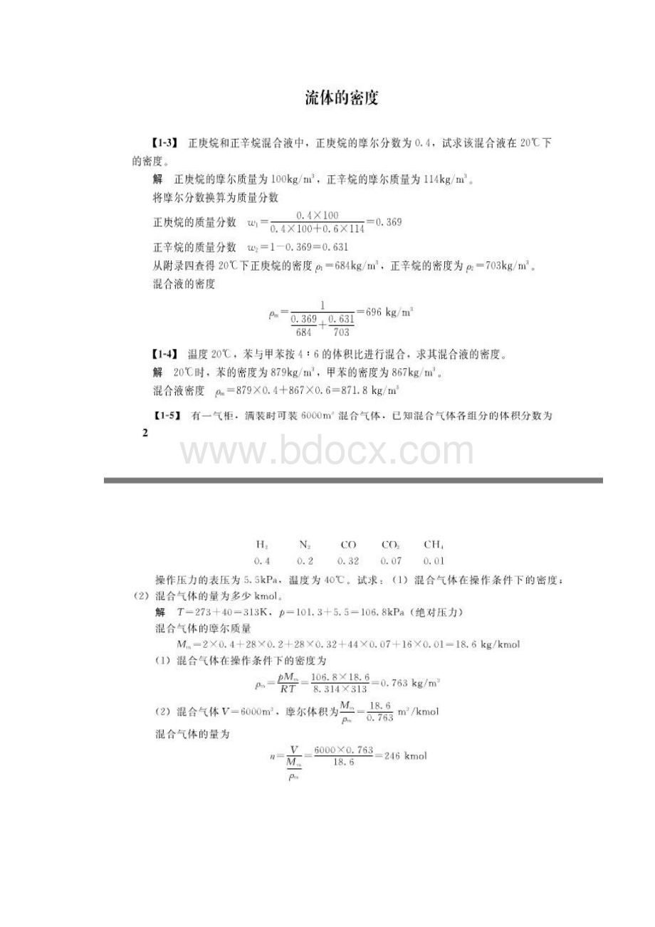 化工原理王志奎第四版课后答案教学教材.docx_第2页