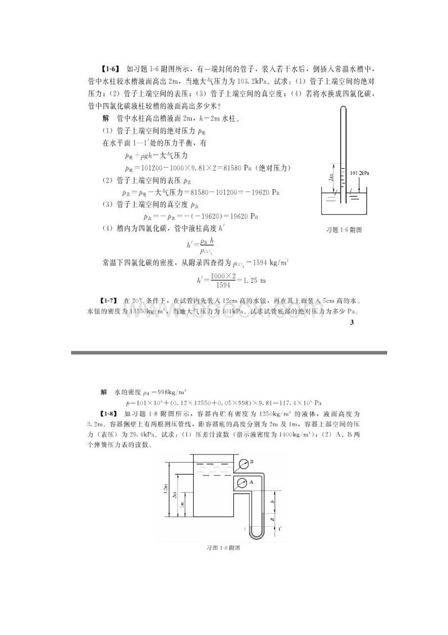 化工原理王志奎第四版课后答案教学教材.docx_第3页