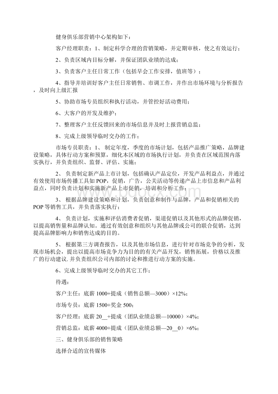 健身房推广活动方案.docx_第2页