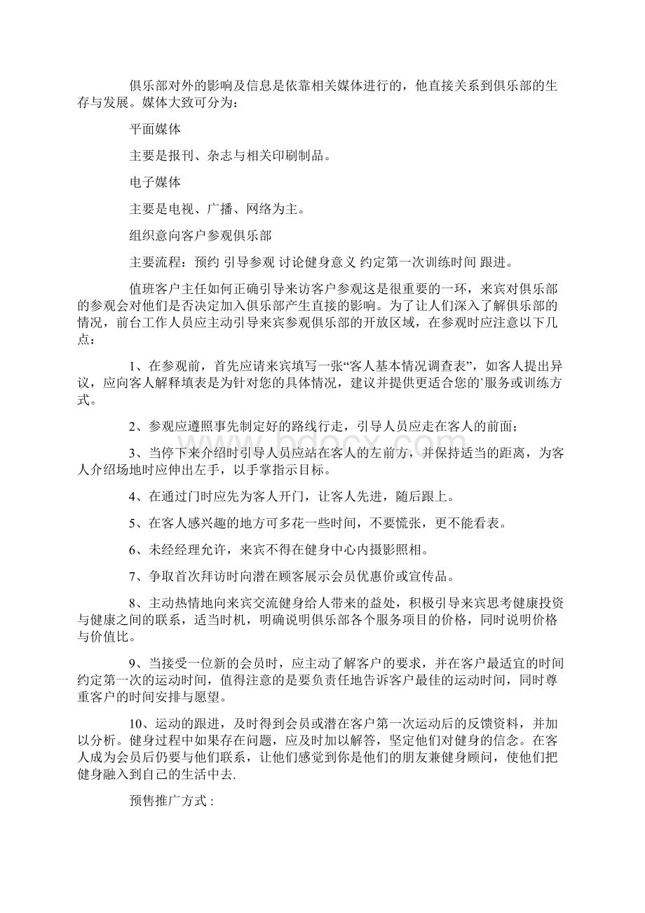 健身房推广活动方案.docx_第3页