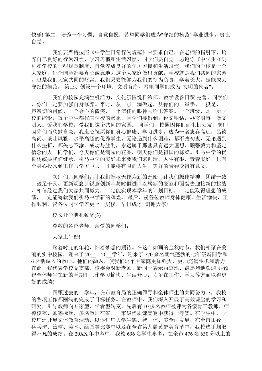 校长开学典礼致辞5篇.docx_第3页