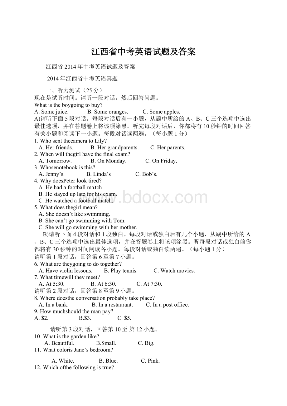 江西省中考英语试题及答案Word文档格式.docx_第1页