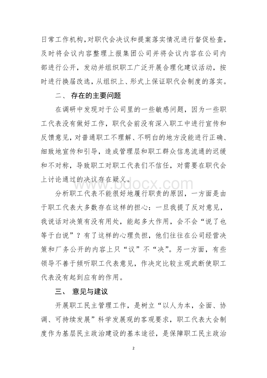 设计院职代会建设情况文档格式.doc_第2页