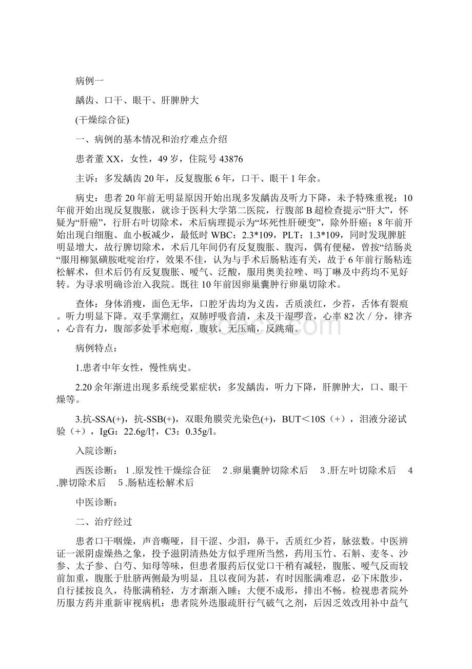 风湿免疫常见疾病康复病例医院内部资料全.docx_第2页