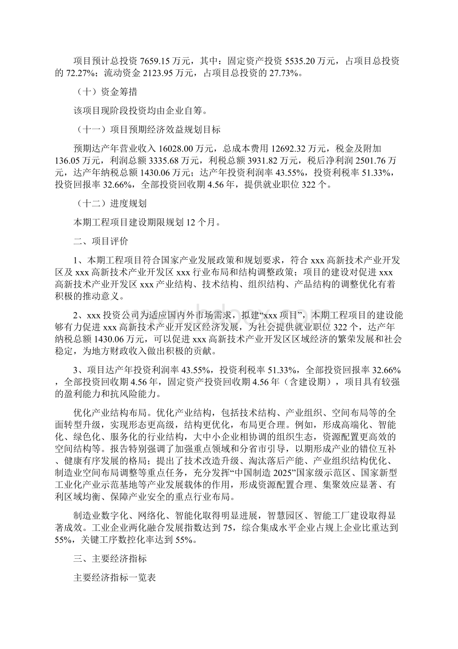 煤炭节能减排项目可行性研究报告参考模板Word文档下载推荐.docx_第2页