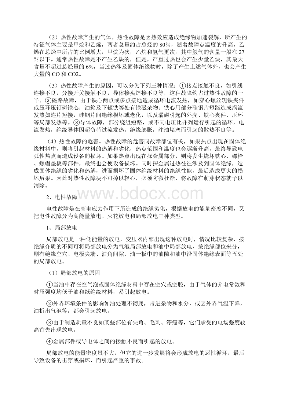 变压器油中溶解气体分析教案Word下载.docx_第2页