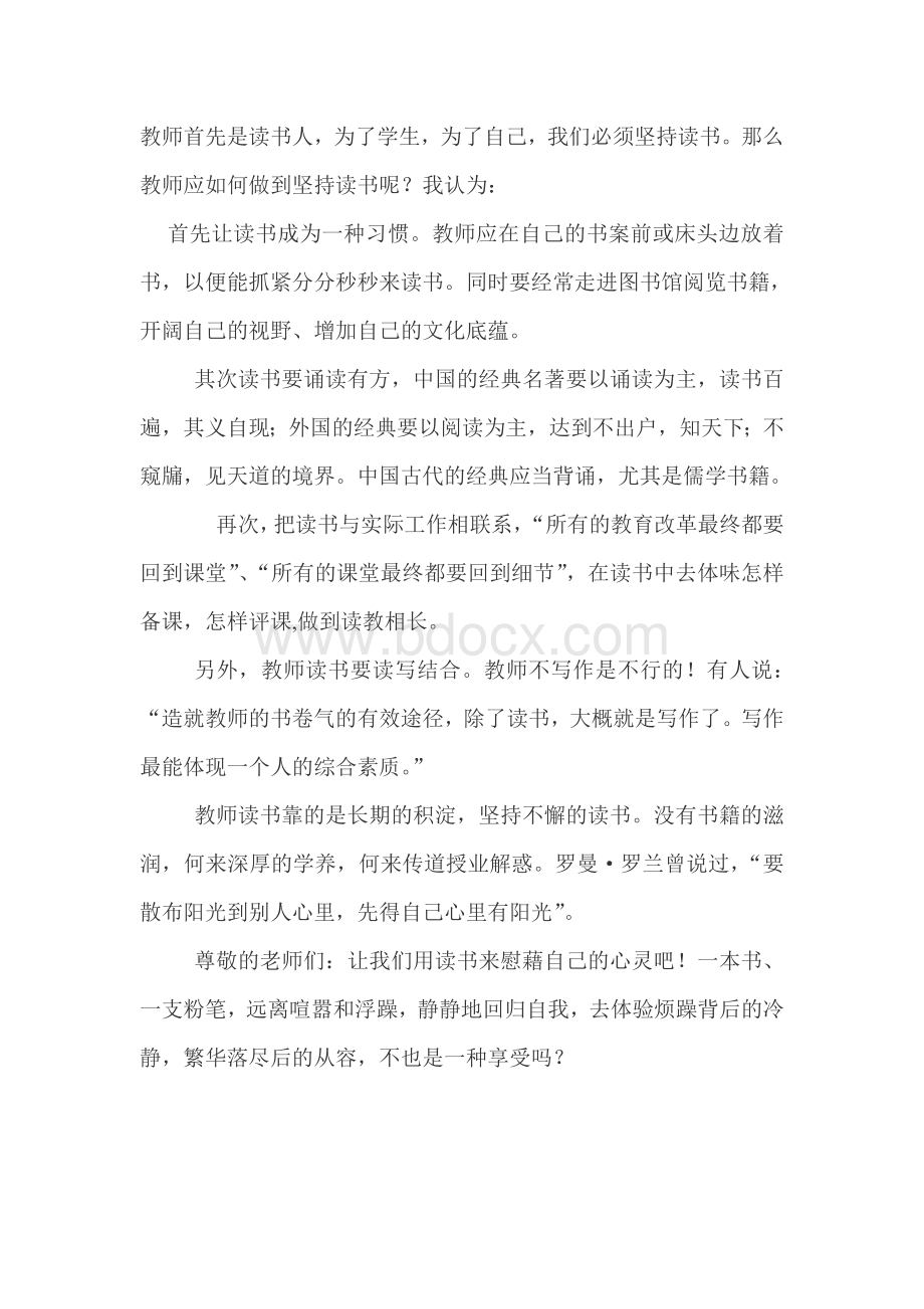 第二届“读经典教育著作”教师演讲比赛演讲稿_精品文档.doc_第3页