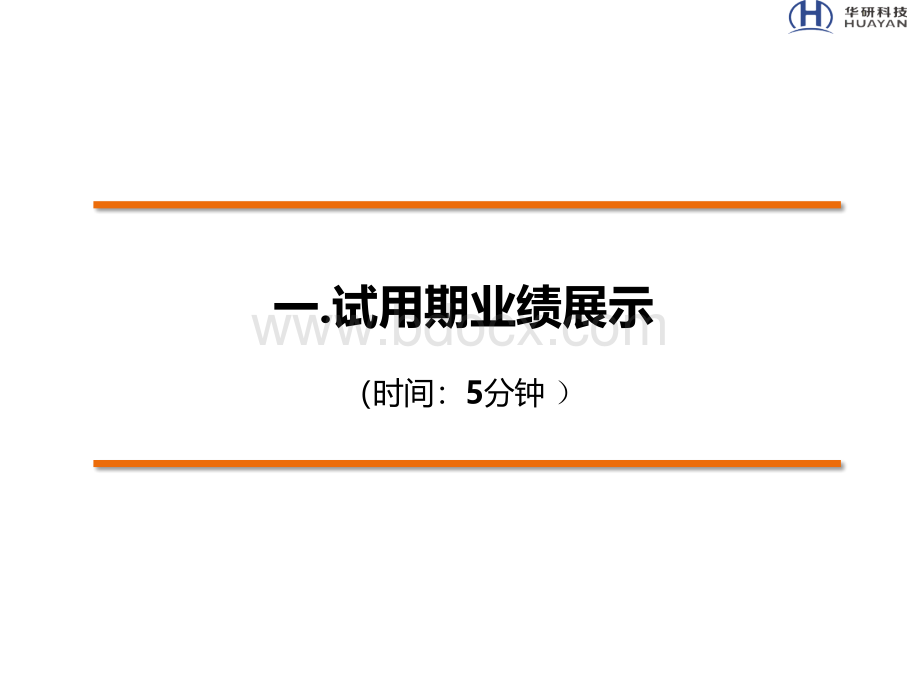 干部试用期转正述职报告优质PPT.pptx_第3页