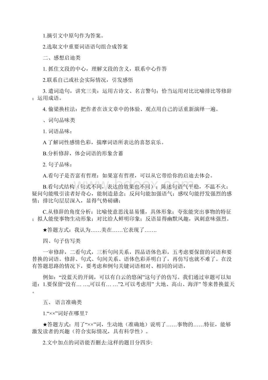 中考语文议论文阅读考点及答题技巧.docx_第3页