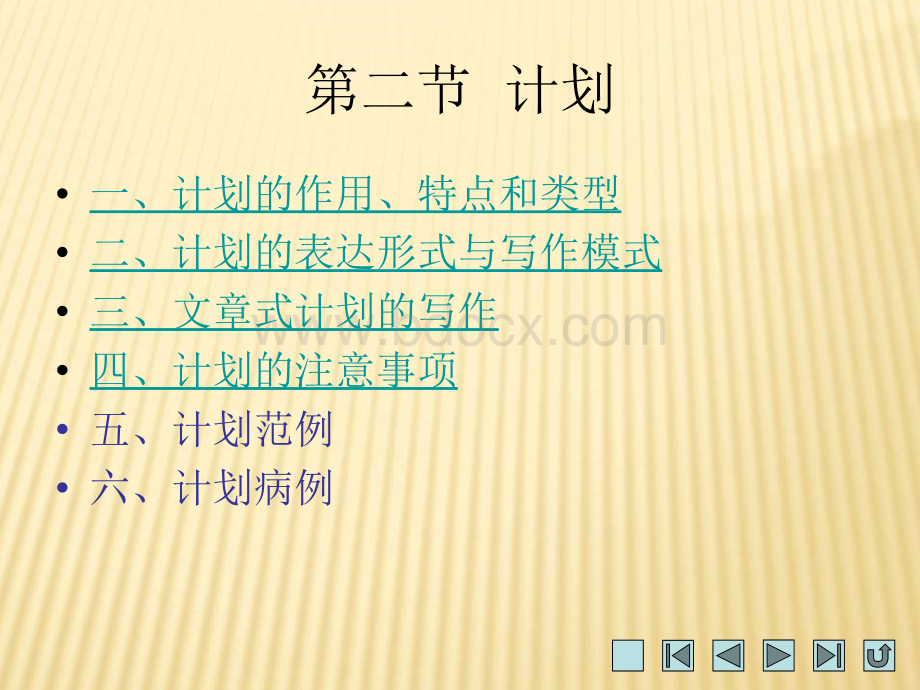 应用文计划和总结.ppt