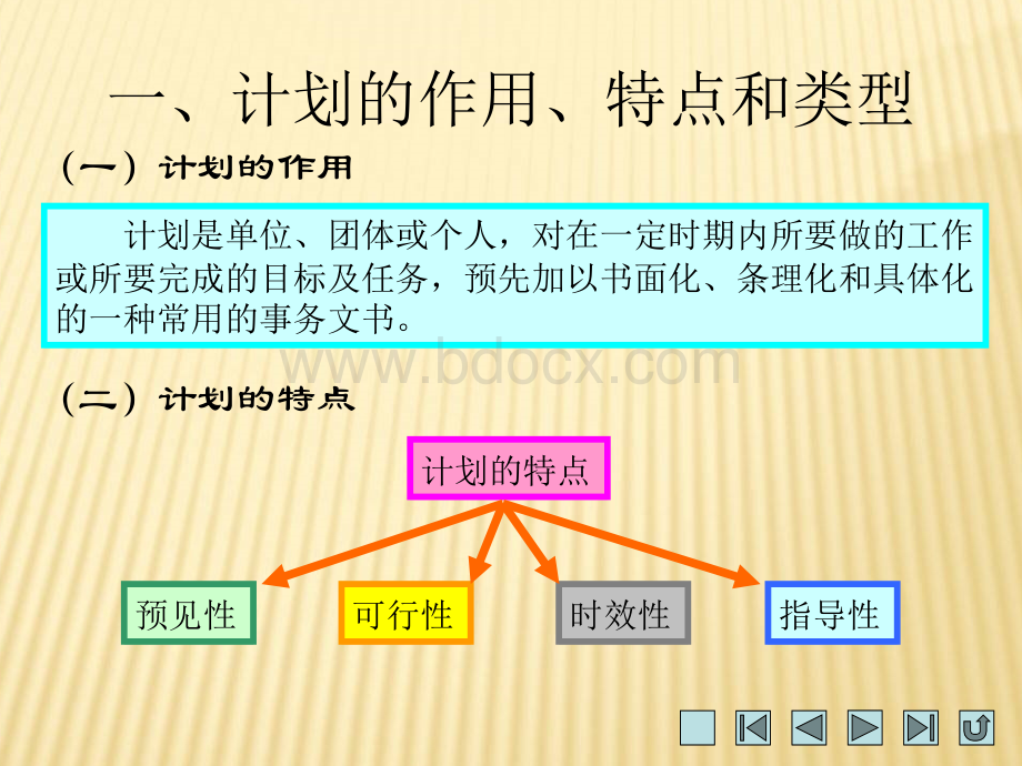 应用文计划和总结PPT课件下载推荐.ppt_第2页