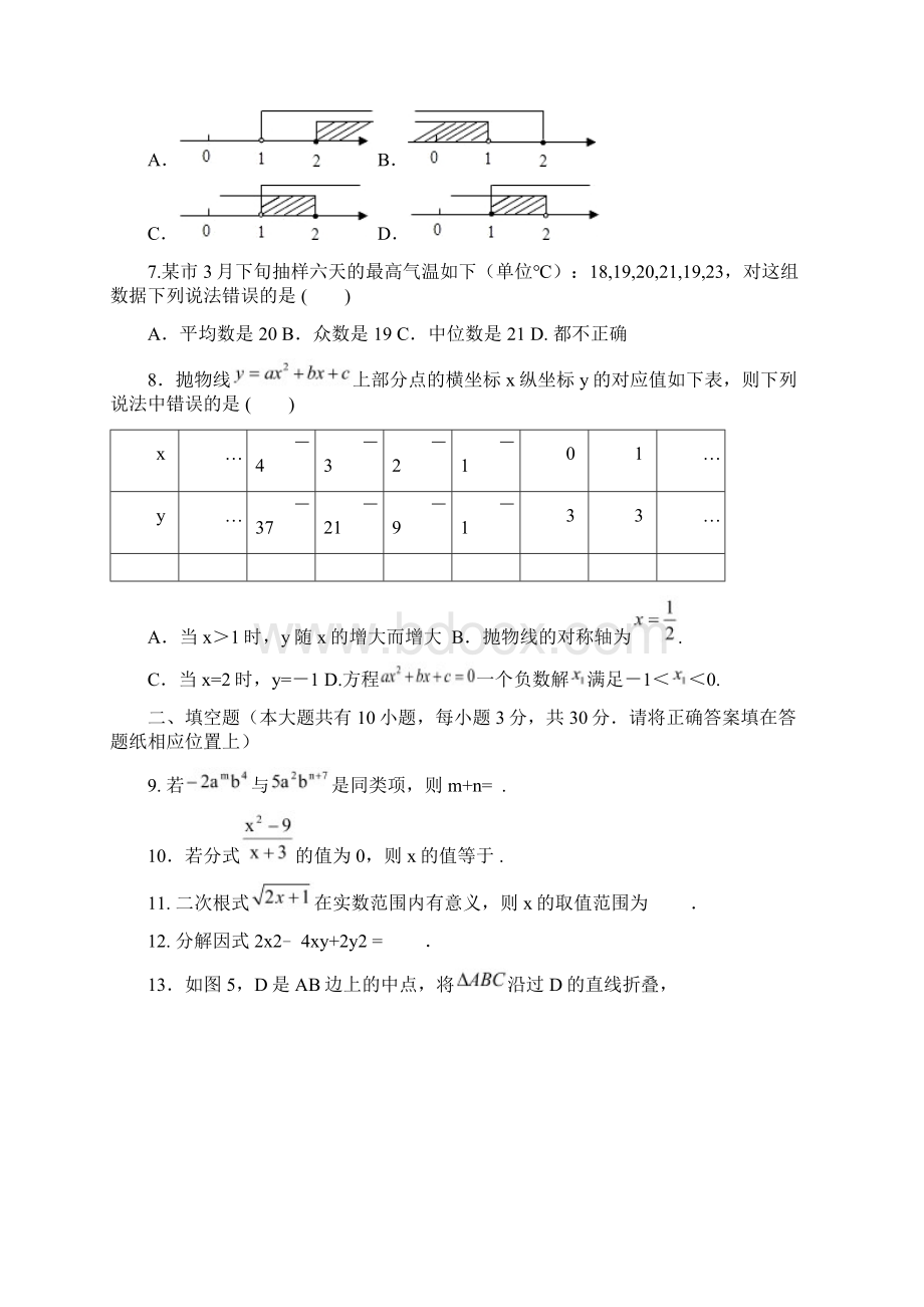 江苏省永丰初级中学届九年级下学期第一次学情调研数学附答案Word文档下载推荐.docx_第2页