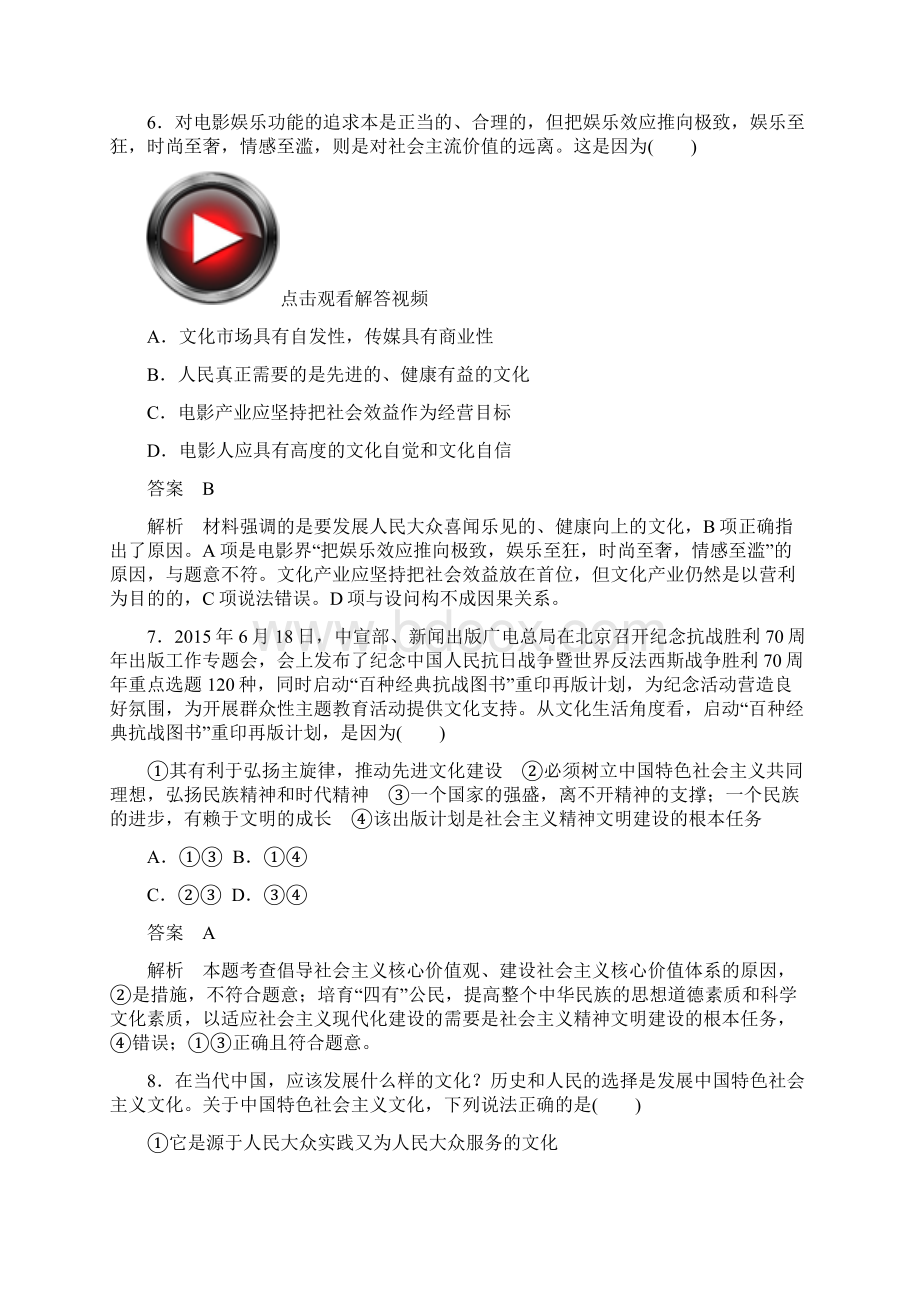 高考政治异构异模复习考案习题 专题十二 发展中国特色社会主义文化 专题撬分练12 含答案 精品Word文档格式.docx_第3页