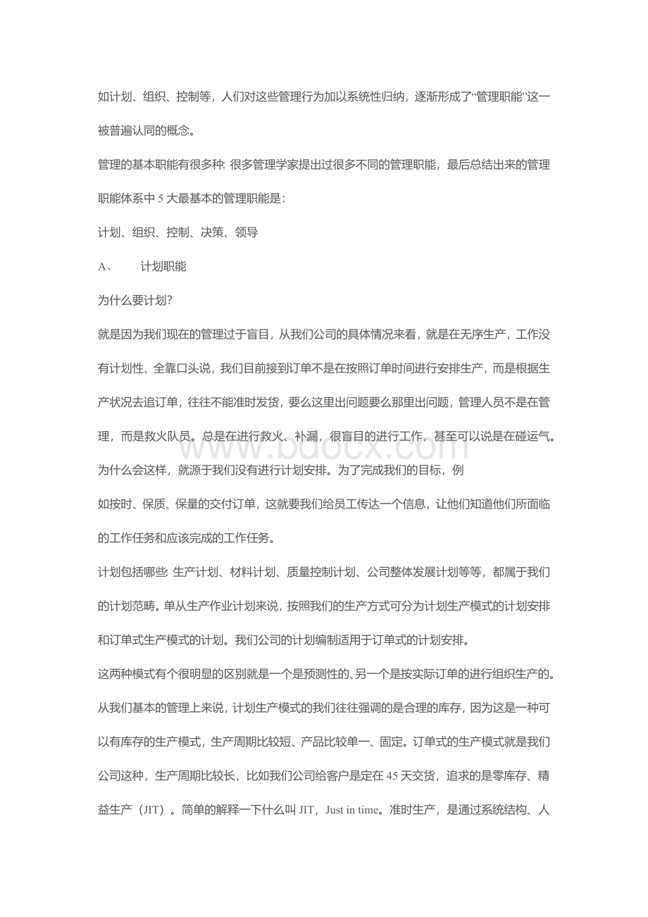 企业内部培训资料Word格式.docx_第3页