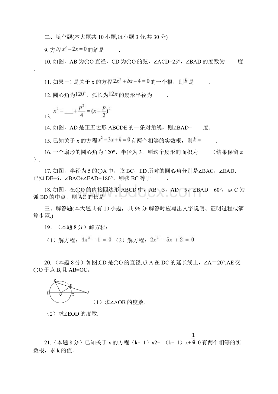 九年级数学月考试题 苏科版.docx_第2页