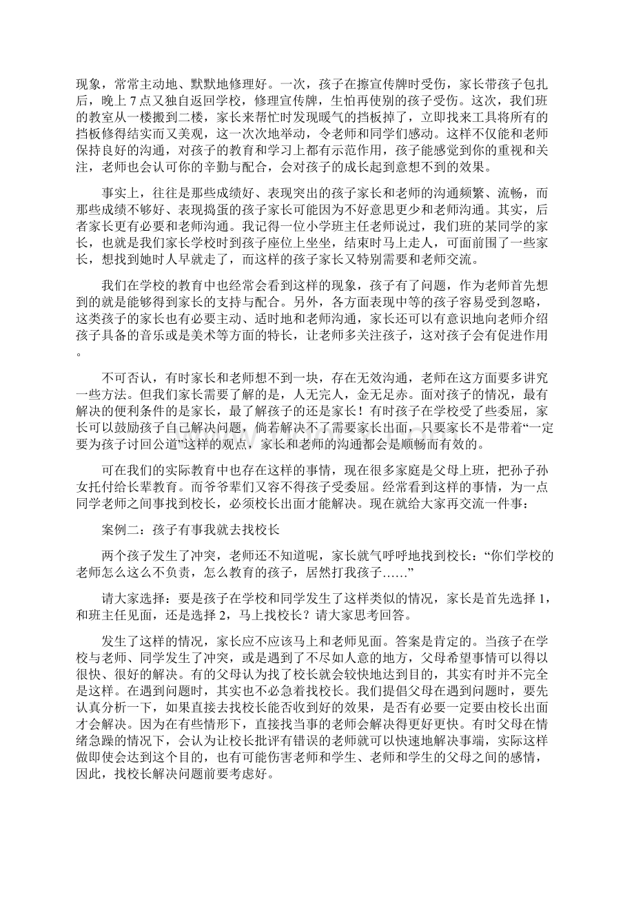 家长与教师沟通的技巧.docx_第3页