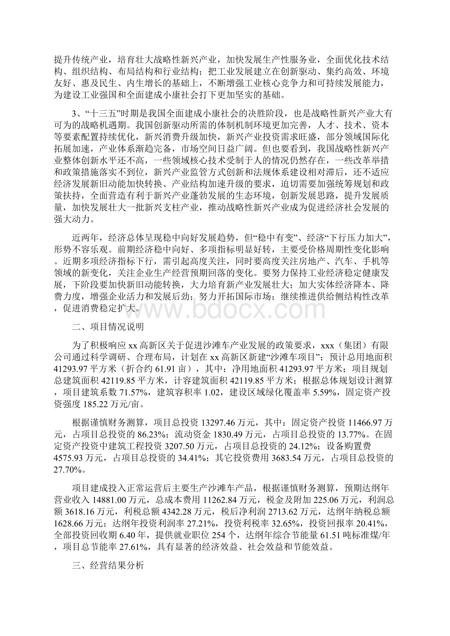 沙滩车项目工作总结汇报.docx_第2页