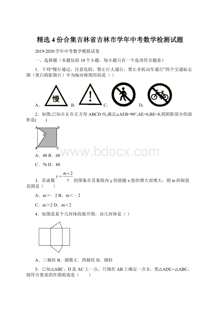 精选4份合集吉林省吉林市学年中考数学检测试题.docx