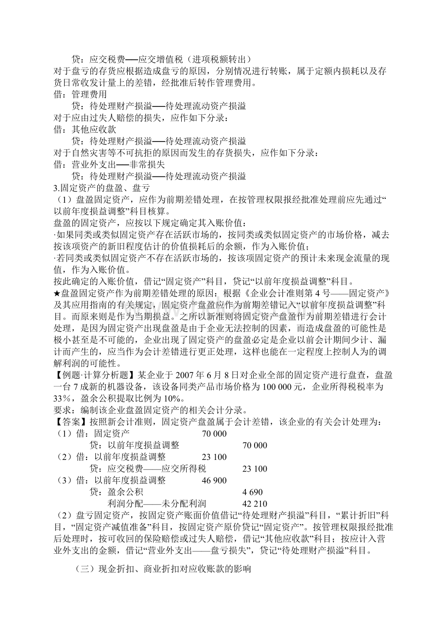 初级会计实务之资产知识点Word格式文档下载.docx_第3页