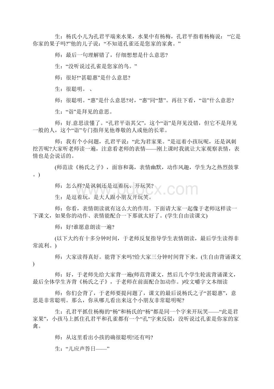 五年级下册《杨氏之子》教学实录范例Word文档格式.docx_第2页