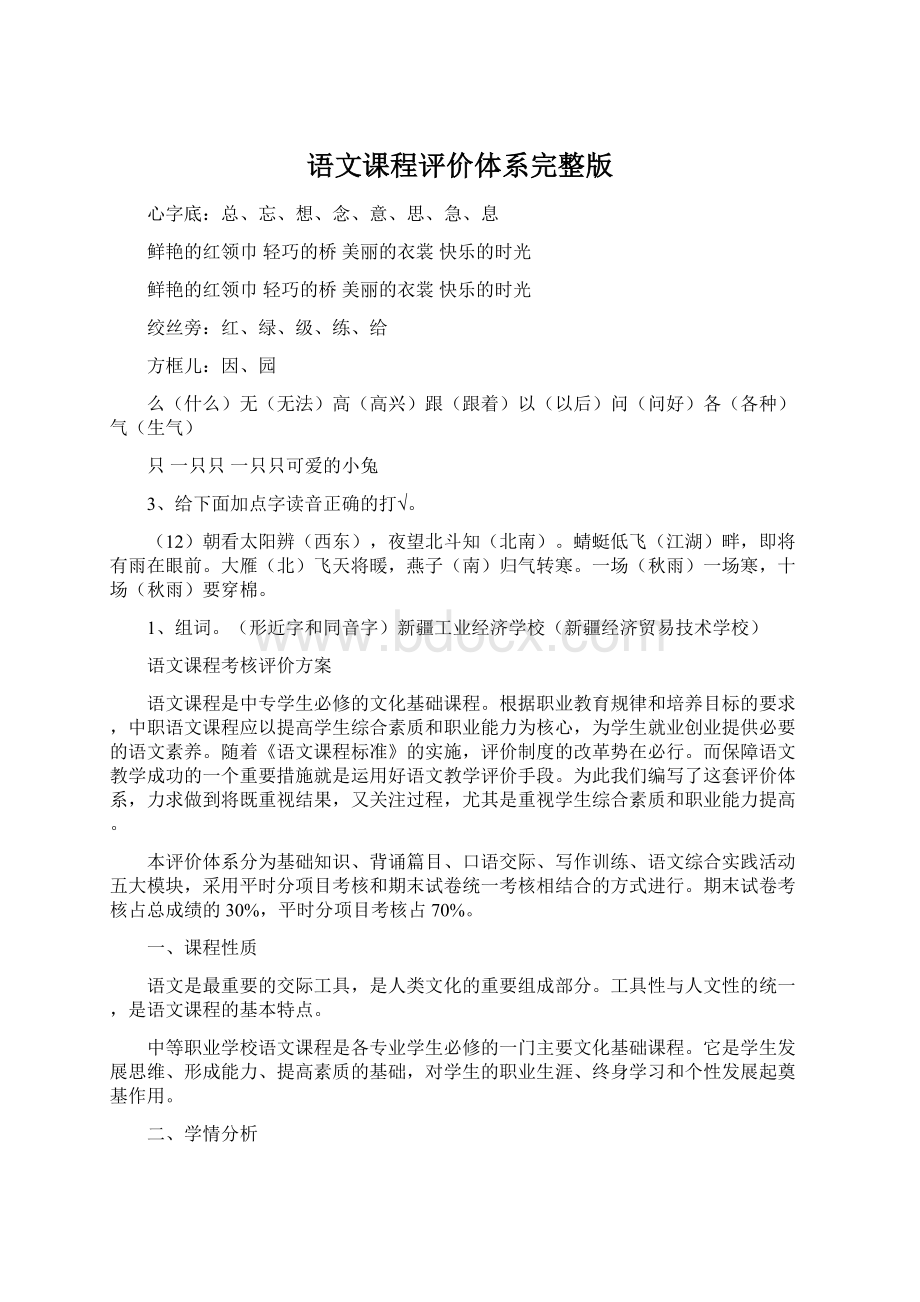 语文课程评价体系完整版Word格式.docx