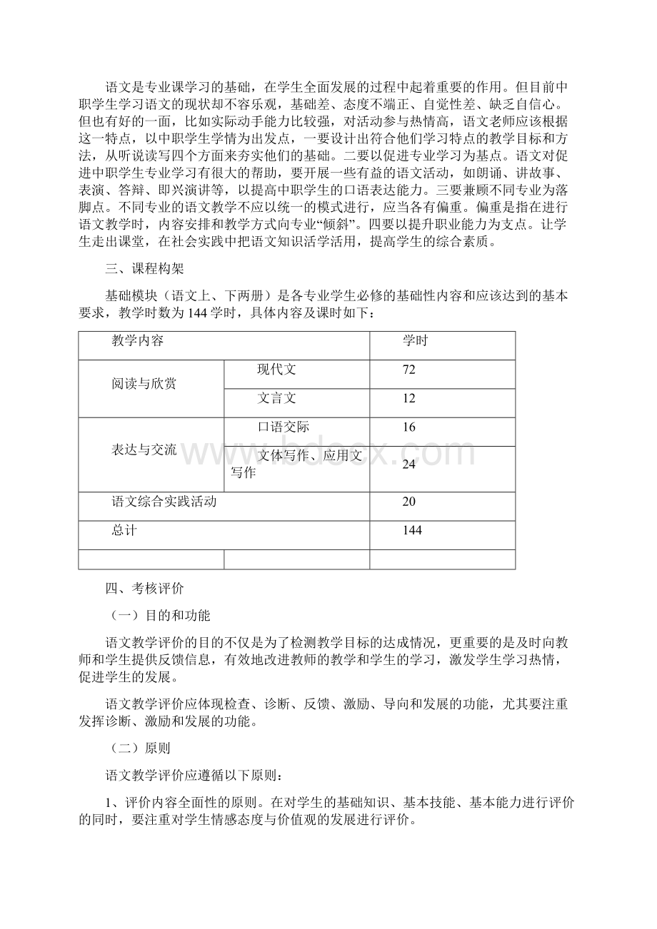 语文课程评价体系完整版.docx_第2页