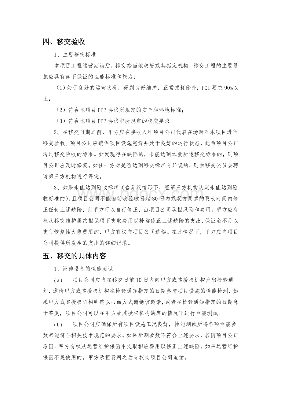 XX项目移交方案.doc_第3页