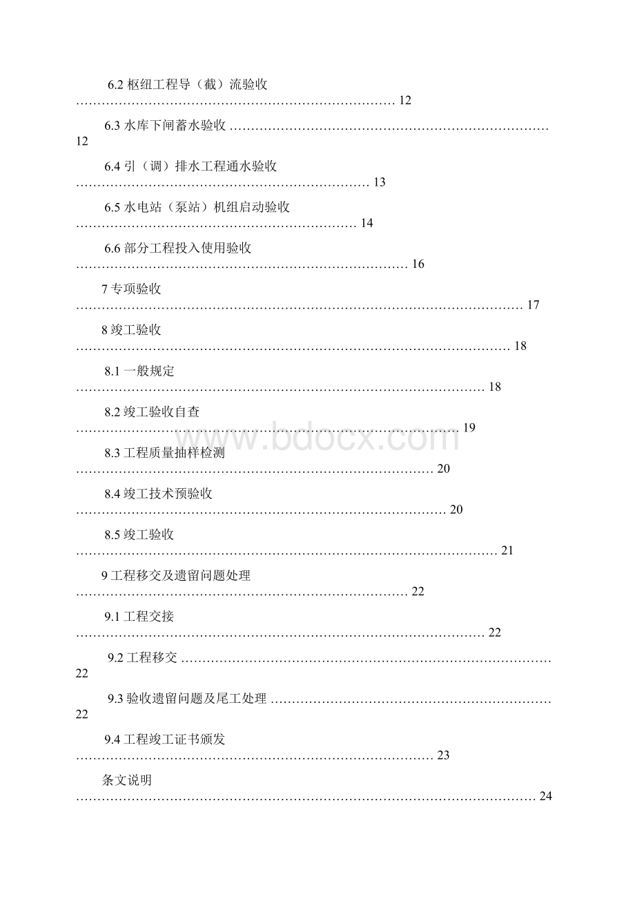 《水利水电建设工程验收规程》教学内容.docx_第3页