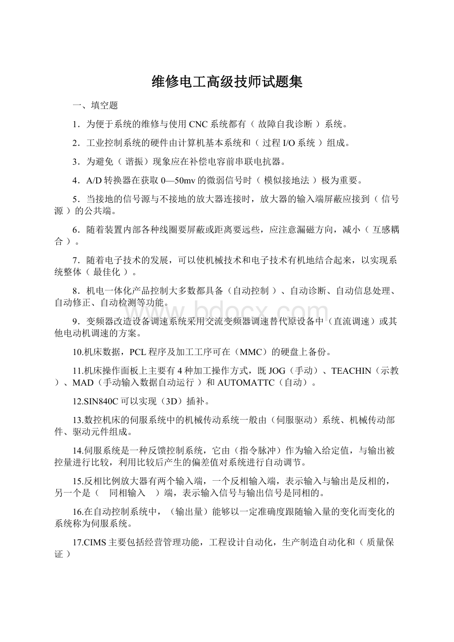 维修电工高级技师试题集.docx