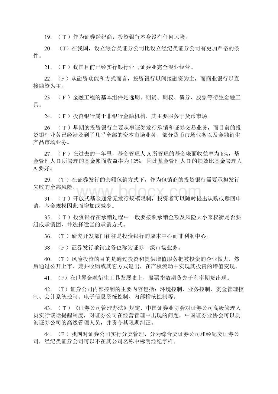 投行习题及答案.docx_第2页