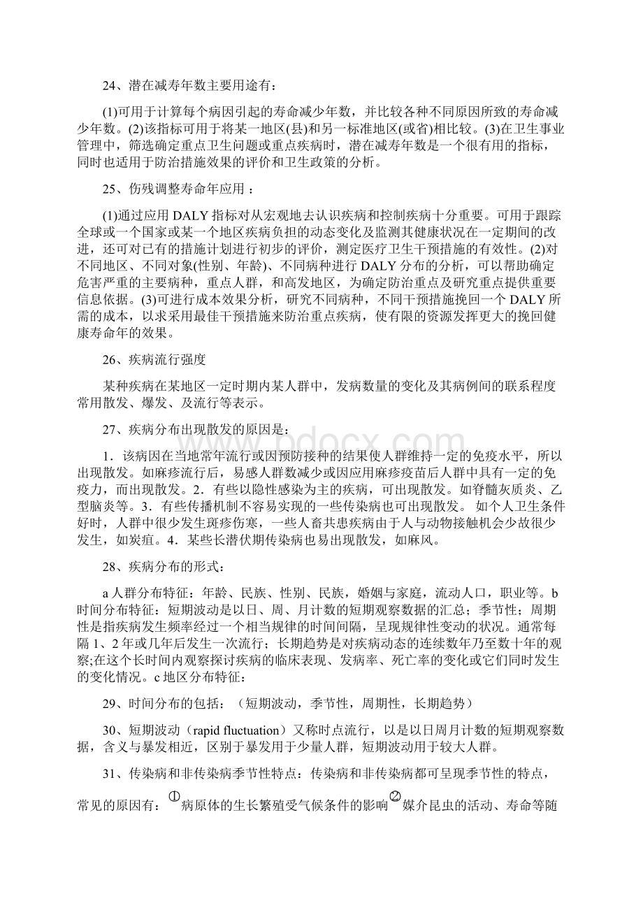 流行病学终极总结大胖整理doc.docx_第3页