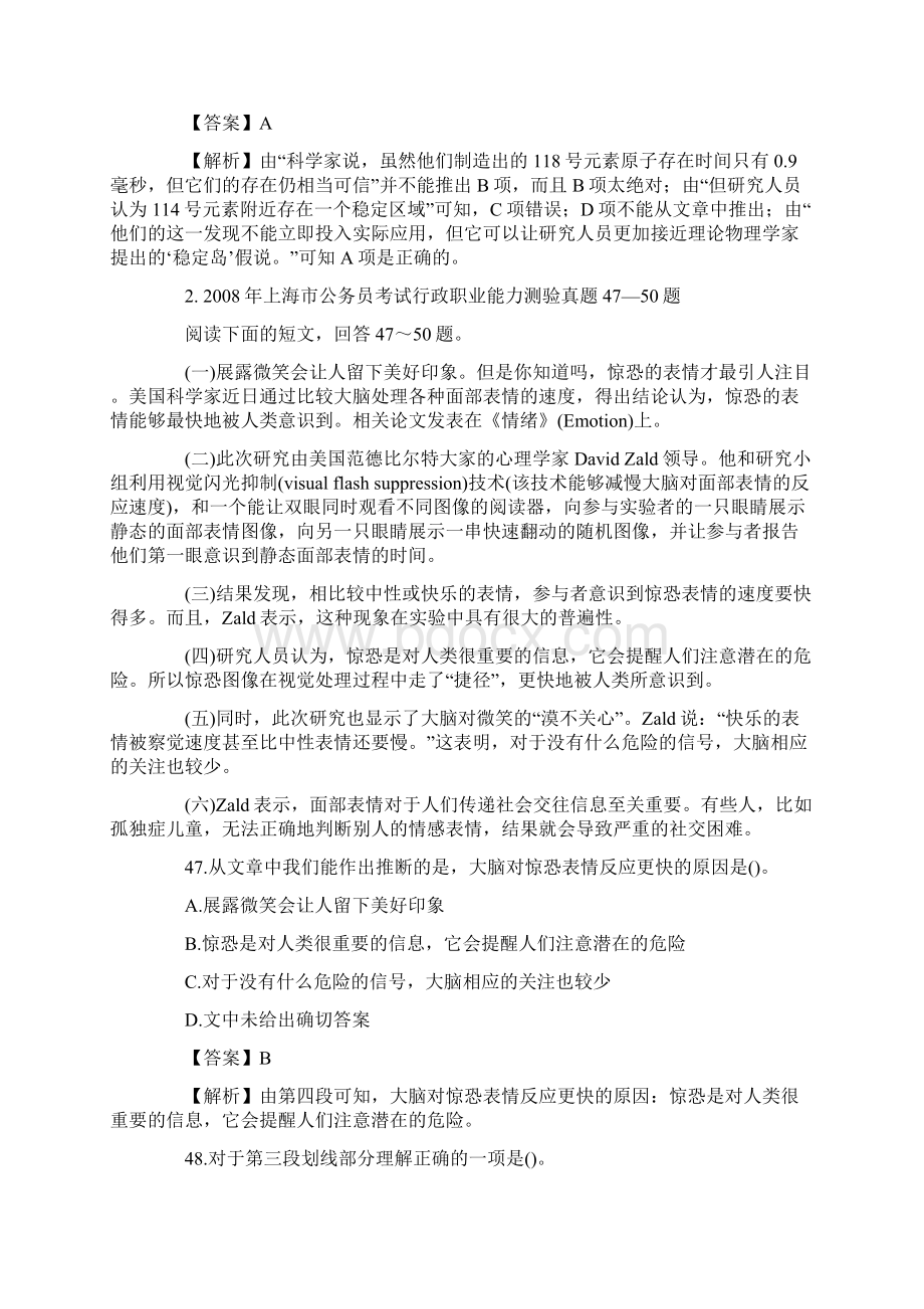 公务员行测言语理解篇章阅读及解题技巧Word格式文档下载.docx_第3页