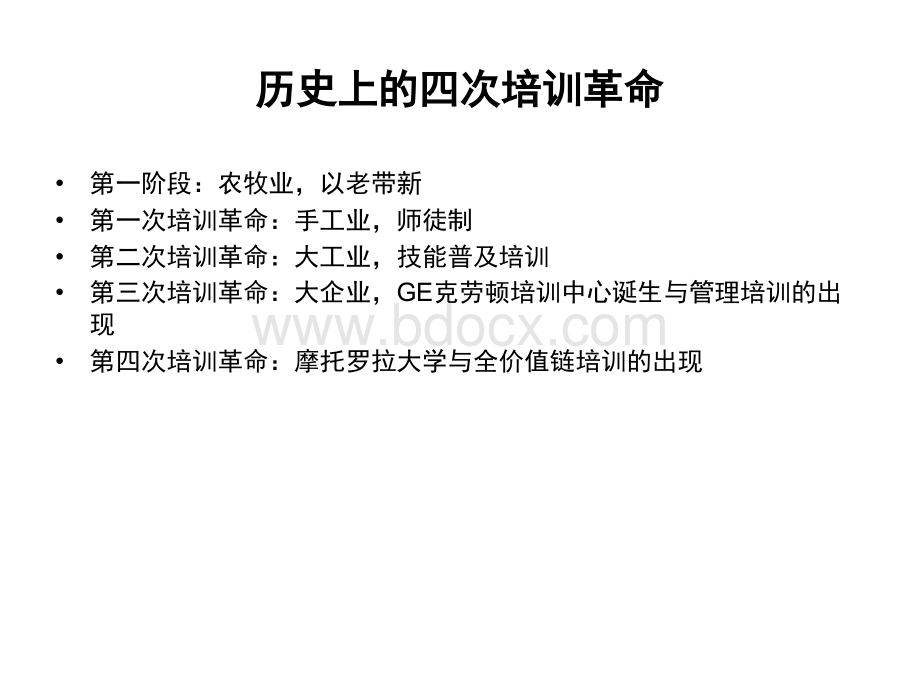 企业大学最佳实践分享-平安大学《培训革命世界著名公司企业大学最佳实践》.ppt_第3页