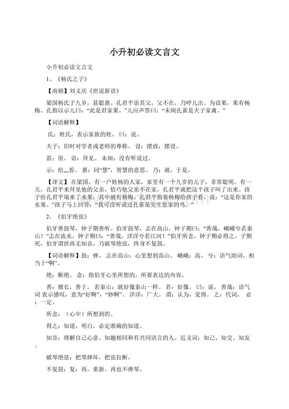 小升初必读文言文.docx_第1页