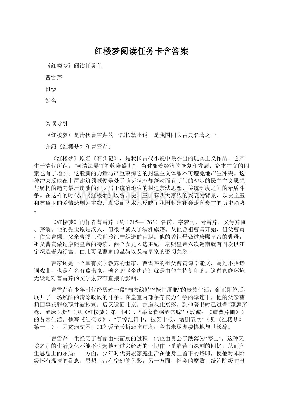 红楼梦阅读任务卡含答案.docx_第1页