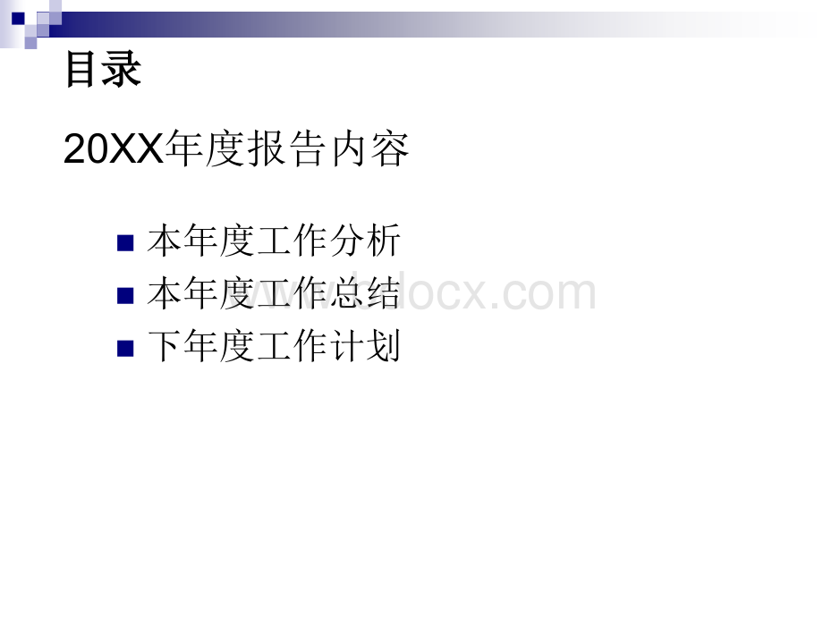 客服中心20XX年度工作总结PPT文件格式下载.ppt_第2页