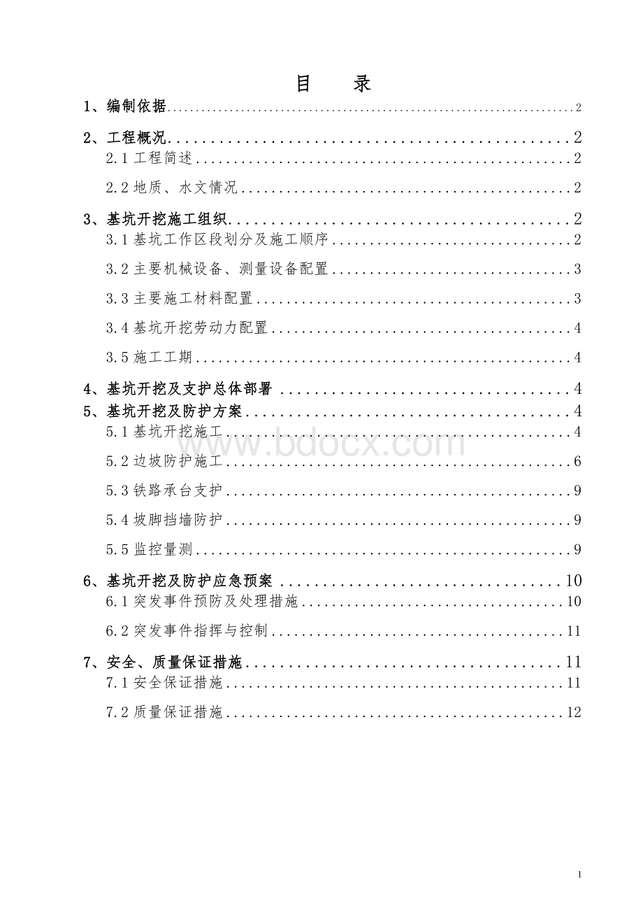 地下停车场库出入口开挖及防护施工方案_精品文档Word下载.doc_第2页