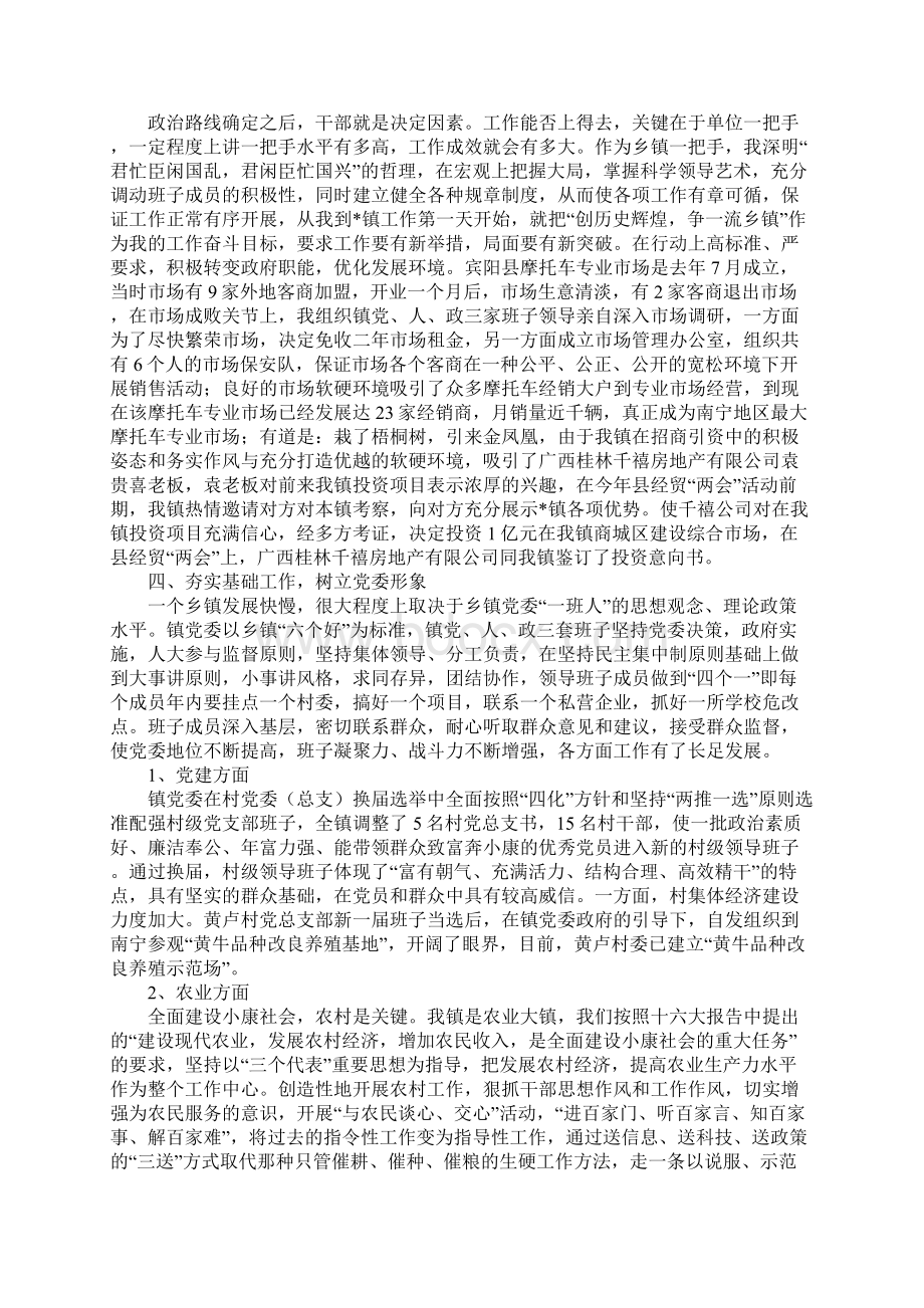 教育学习文章乡镇党委书记述职述廉报告1.docx_第2页