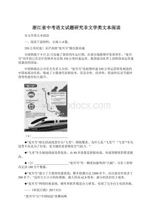 浙江省中考语文试题研究非文学类文本阅读.docx