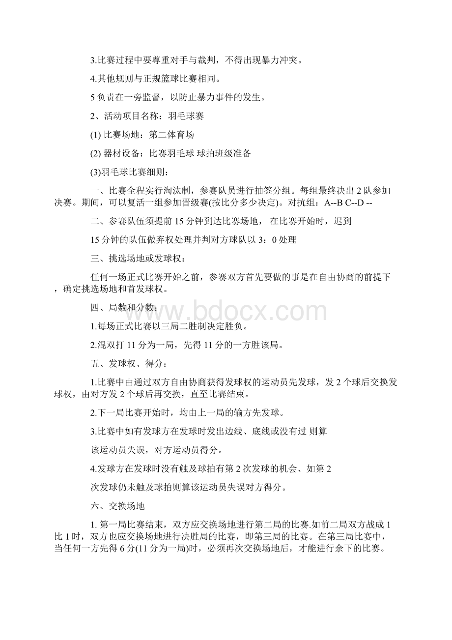 大学体育活动策划书范文3篇精选Word格式.docx_第2页