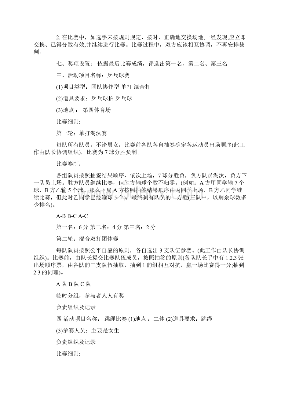 大学体育活动策划书范文3篇精选Word格式.docx_第3页