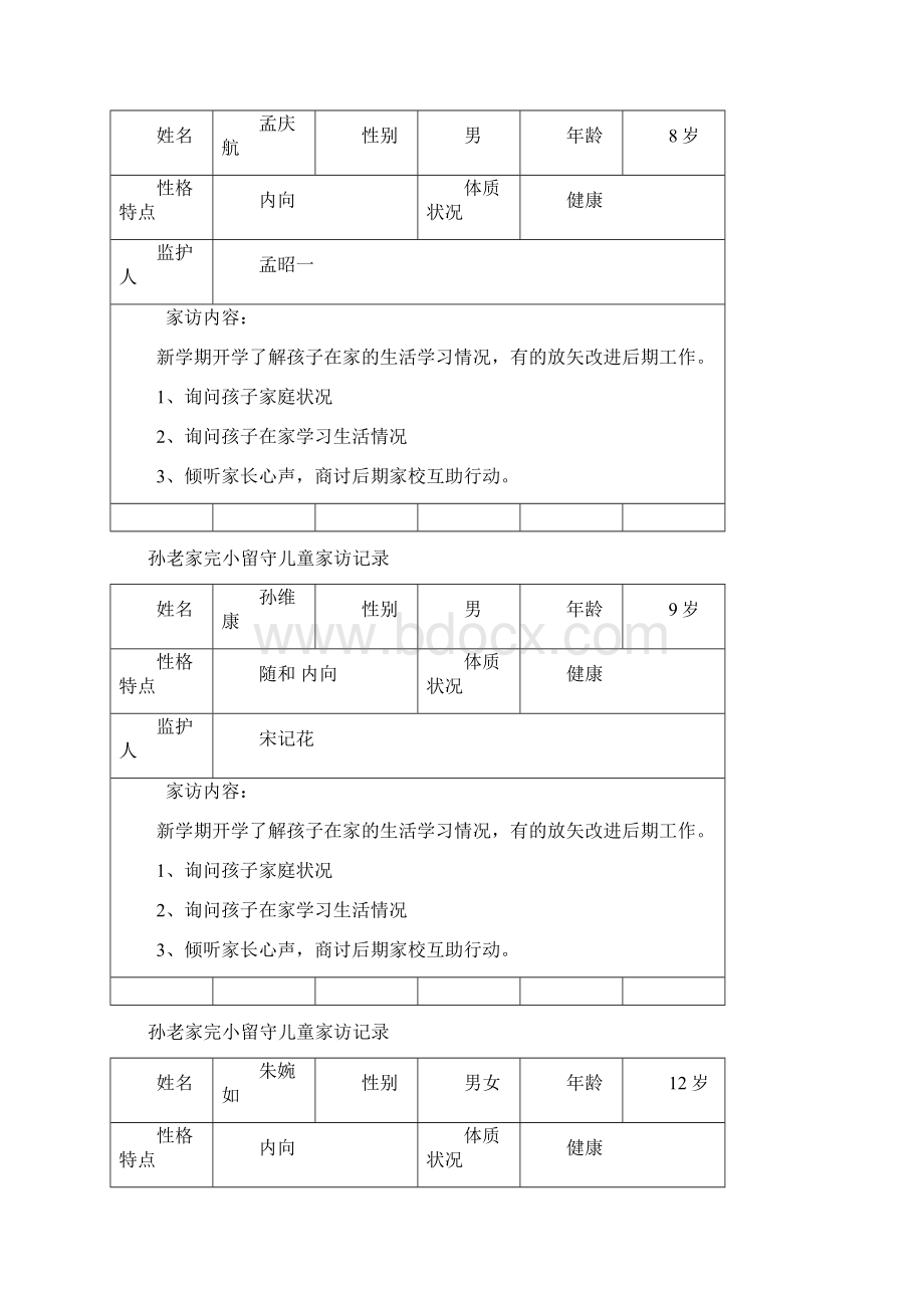 小学留守儿童家访记录内容24次.docx_第2页